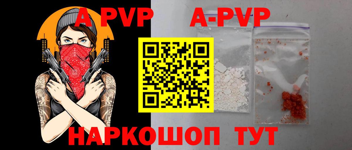 Alpha-PVP Соль Геленджик