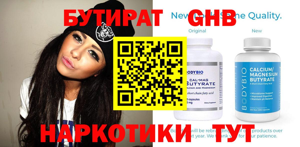 БУТИРАТ Butirat  Вход с VPN  Геленджик 