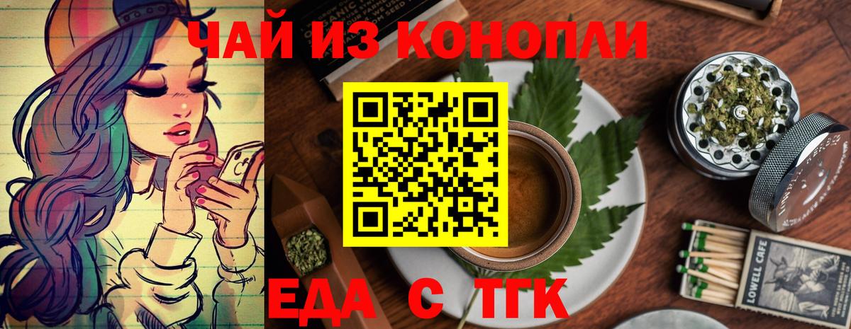 Печенье с ТГК марихуана  Вход с VPN  Геленджик 