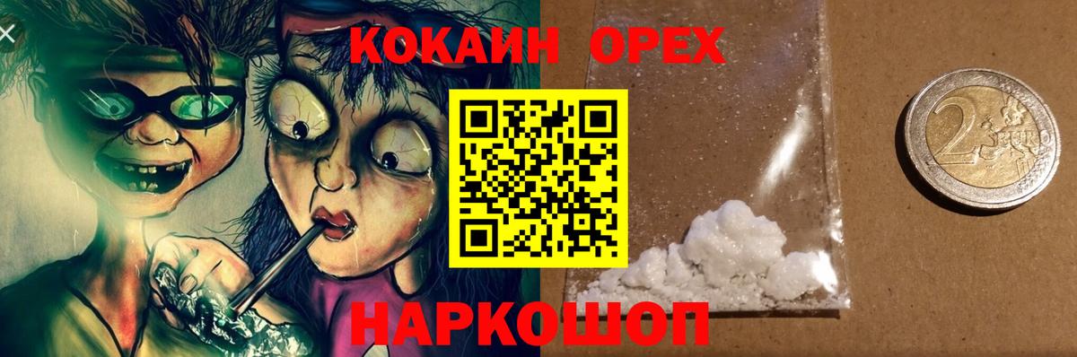КОКАИН FishScale  Вход с VPN  Кокаин  магазин    COCAIN Колумбийский  Геленджик 