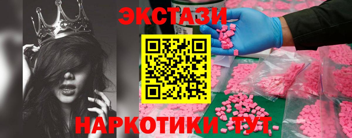 Экстази круглые  Вход с VPN  Геленджик  ЭКСТАЗИ  Ecstasy mix 