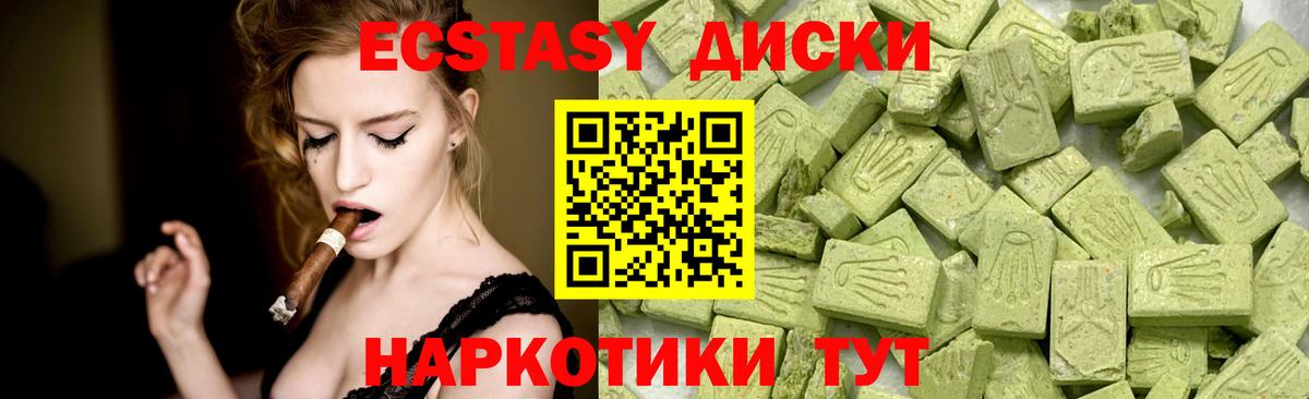 Экстази диски Геленджик