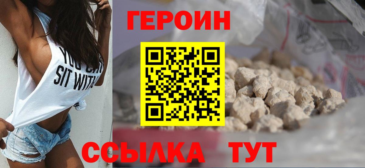 Героин афганец  Вход с VPN  Геленджик 