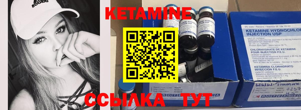 Кетамин ketamine Геленджик
