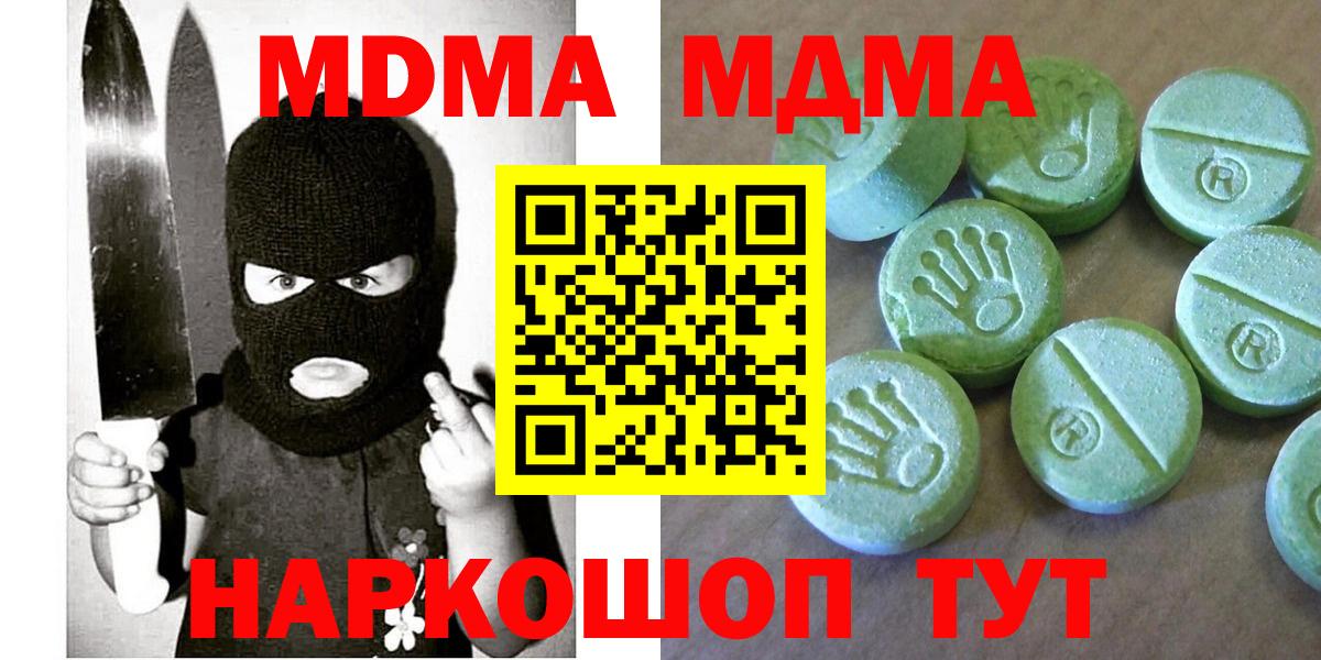 MDMA  МДМА VHQ  Вход с VPN  Геленджик 