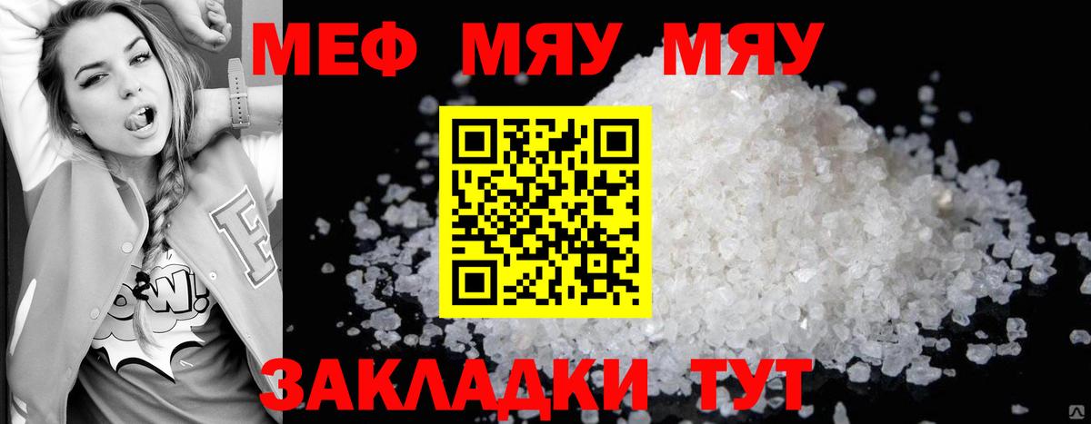 Меф  Вход с VPN  МЯУ-МЯУ 4 MMC  МЕФ  МЯУ-МЯУ мука  Геленджик 