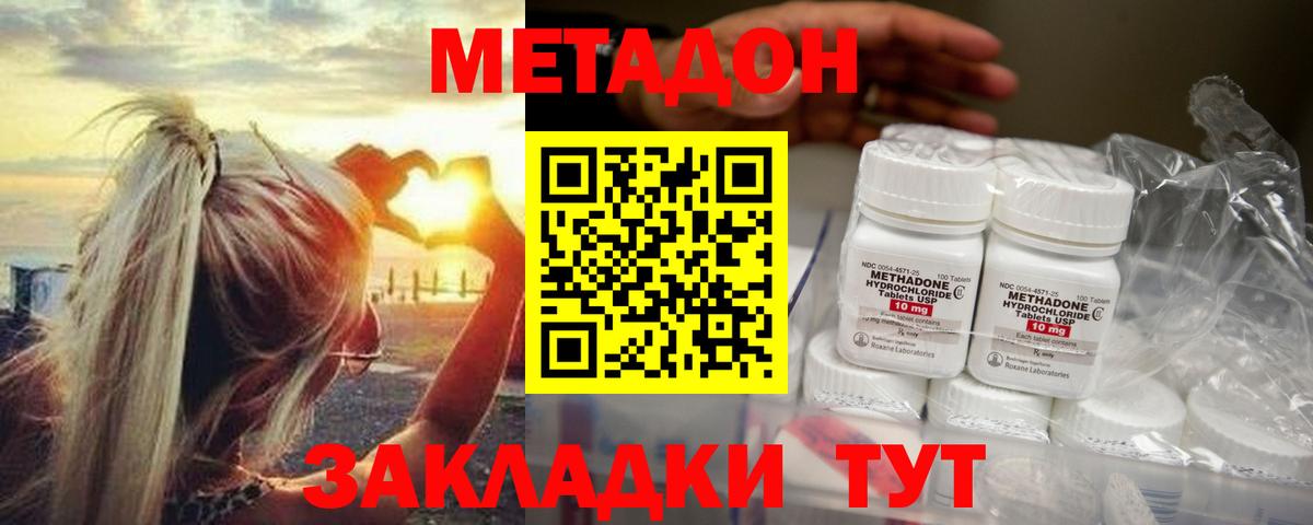 МЕТАДОН мёд Геленджик